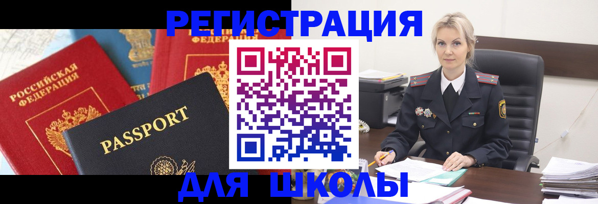 прописка ребенка в Москве