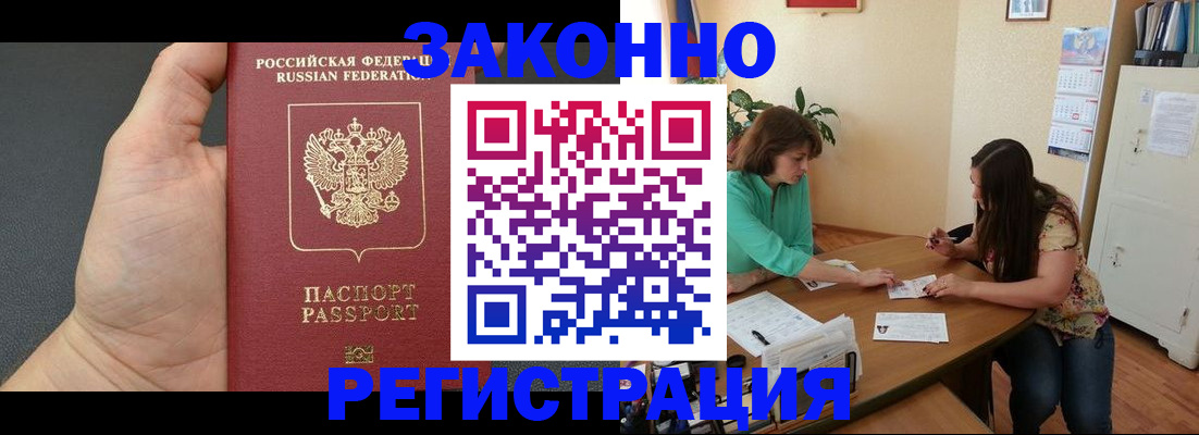 прописка гарантия в Москве