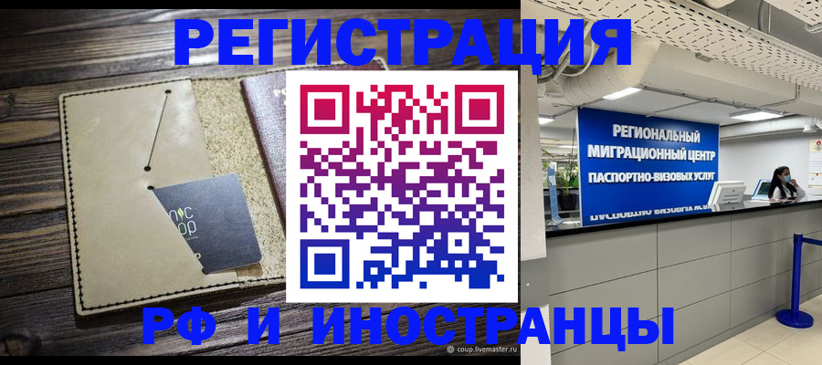 прописка для кредита в Москве