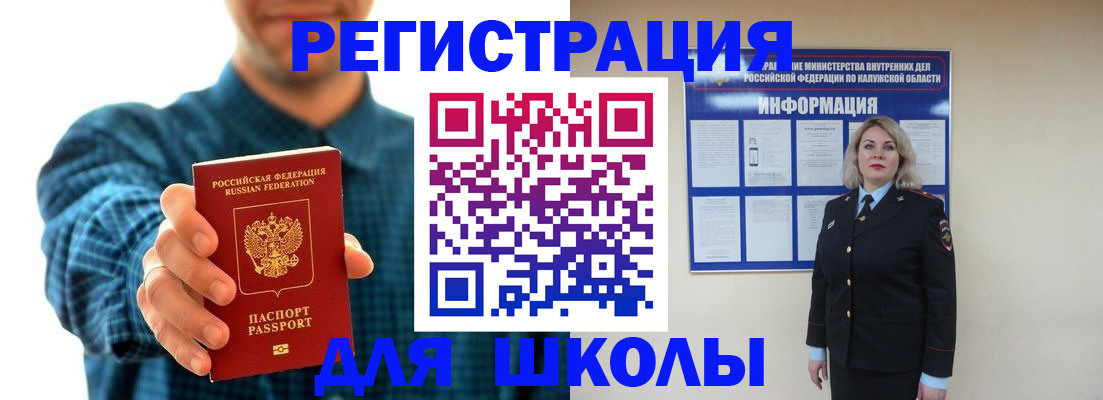 регистрация в Москве
