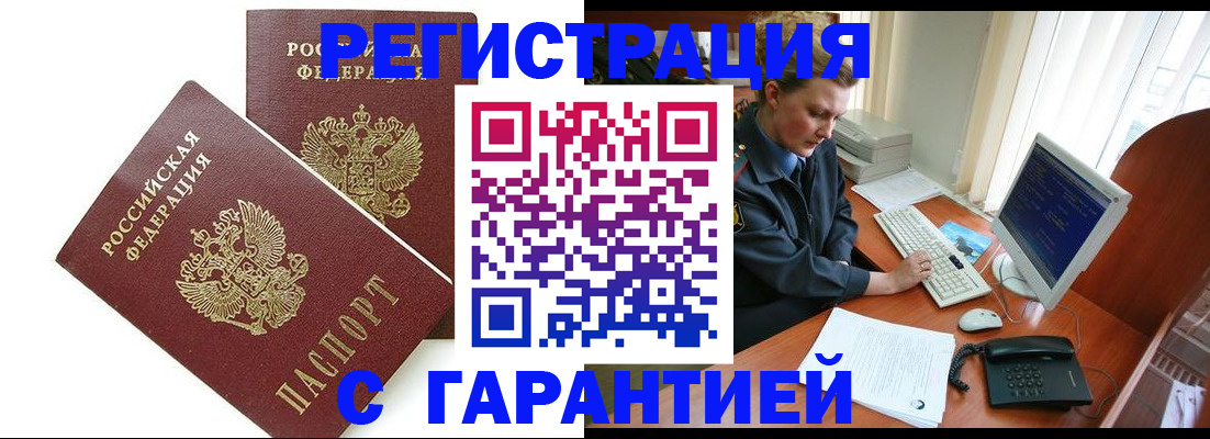 временная регистрация адрес в Москве
