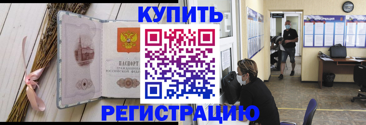прописка регистрация в Москве